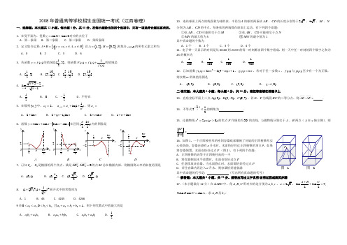 2008年普通高考江西理科数学卷及答案