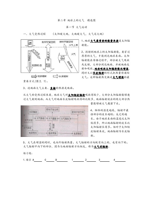 高一地理必修一第二章知识点与图例