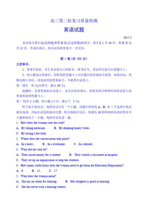 2015泰安二模 山东省泰安市2015届高三下学期二轮复习质量检测英语试题 Word版含答案