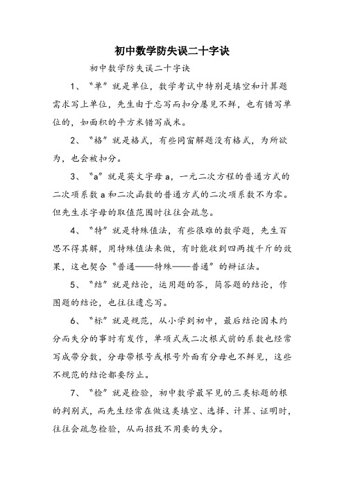 初中数学防失误二十字诀