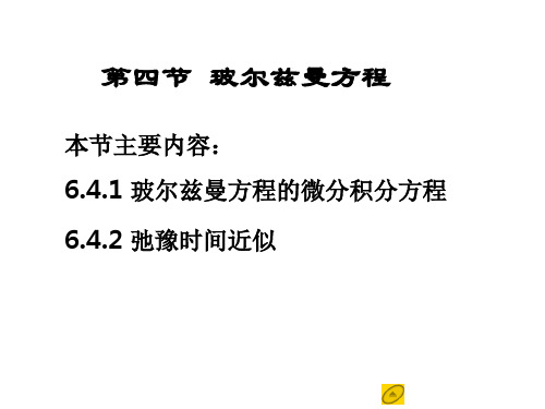 玻尔兹曼方程