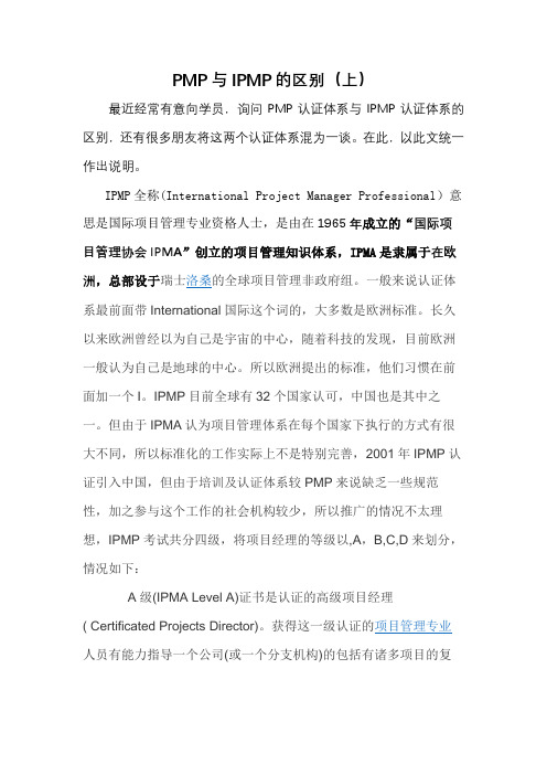 PMI与IPMP的区别