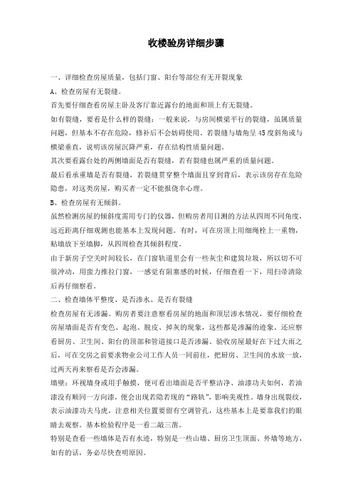 收楼验房详细步骤