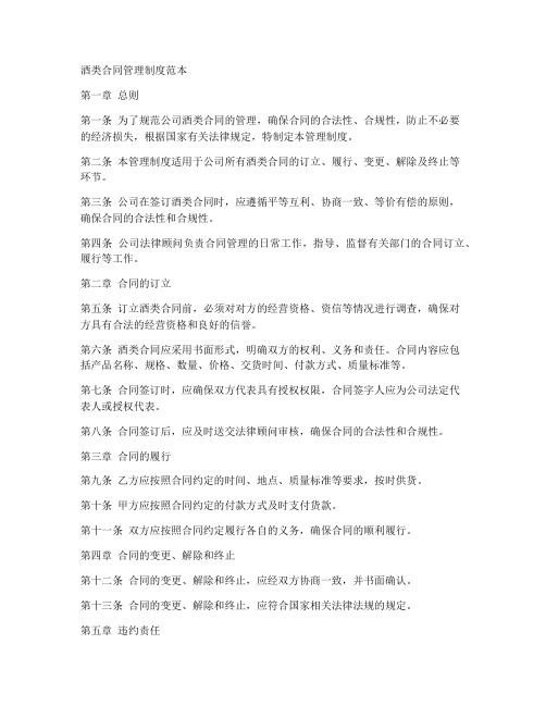 酒类合同管理制度范本