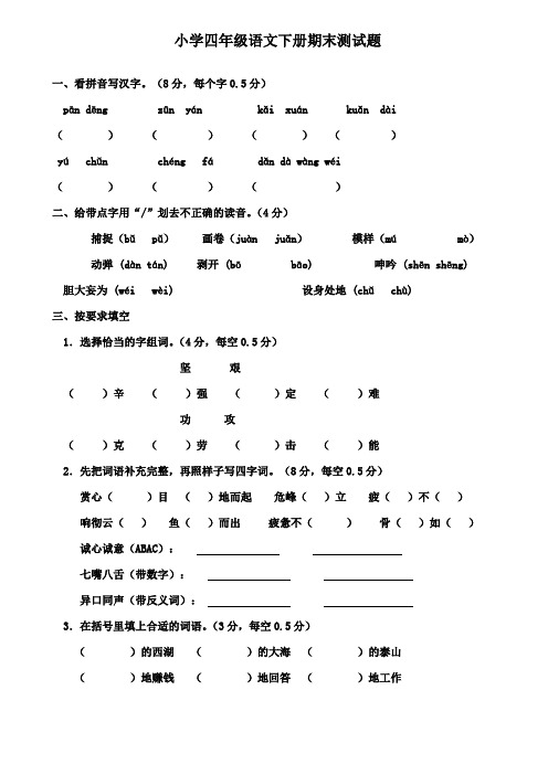 2016-2017学年最新人教版语文四年级下册下学期期末测试题(精品)