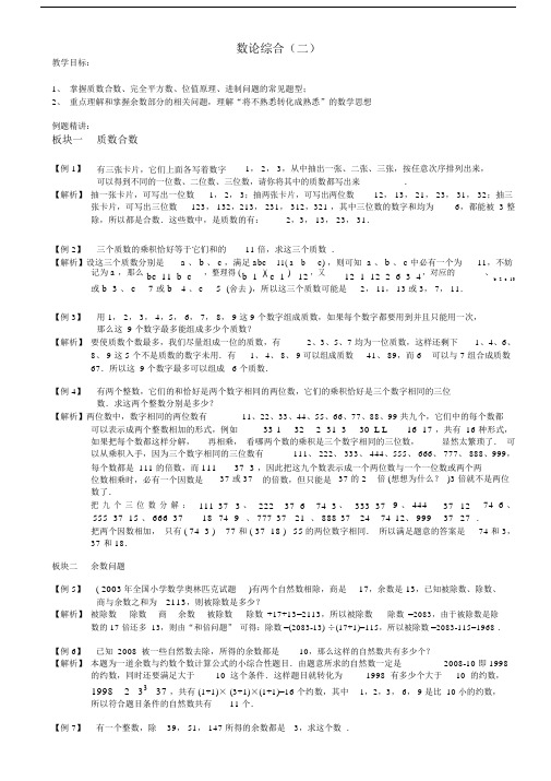 六年级奥数-.数论综合.教师版.docx