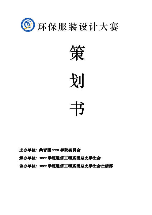 环保服装设计大赛(2)