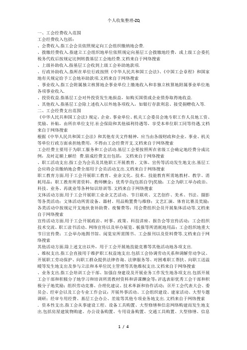 工会经费规定大总结
