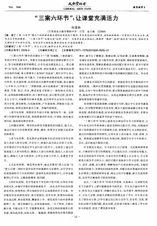 “三案六环节”：让课堂充满活力