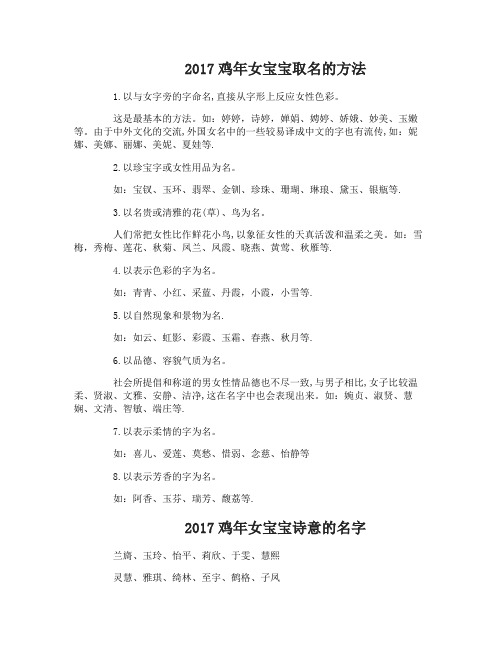 2017鸡年的女宝宝取名的方法