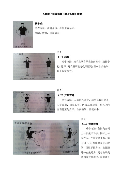 七年级健身长拳图解