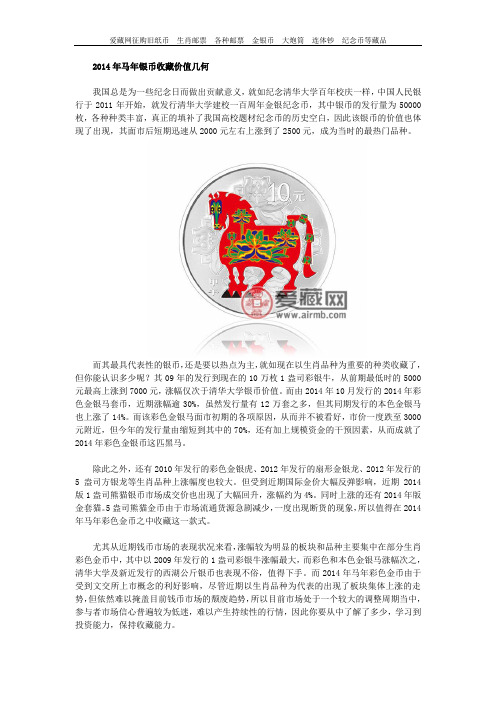 2014年马年银币收藏价值几何