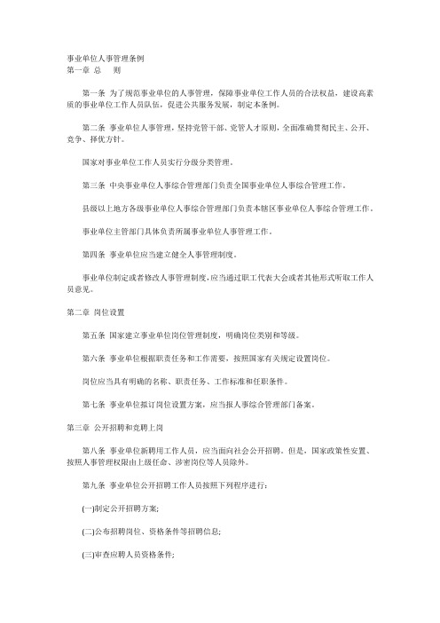 事业单位管理条例测试及答案
