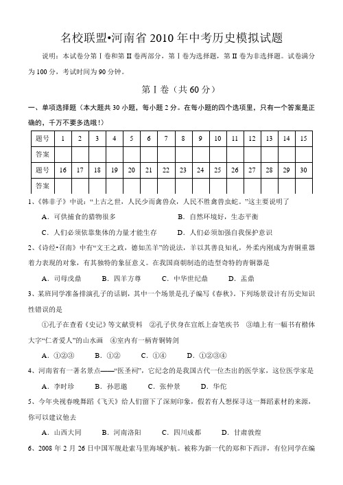 2010年河南省中考历史模拟试题全国通用-各类备考试题(模拟预测冲刺)