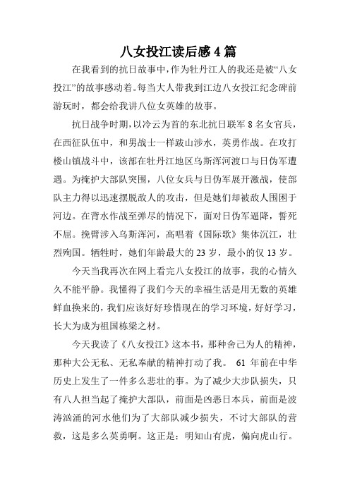 八女投江读后感4篇