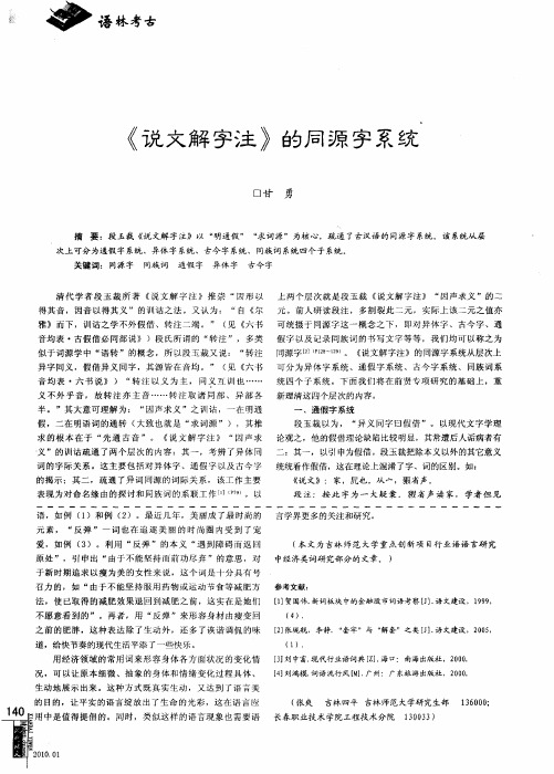 《说文解字注》的同源字系统