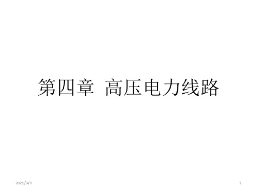 电工进网作业许可讲