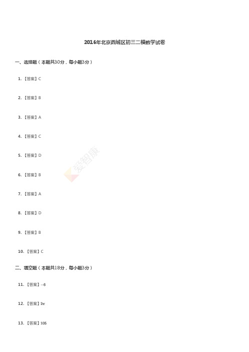 2016西城二模数学答案