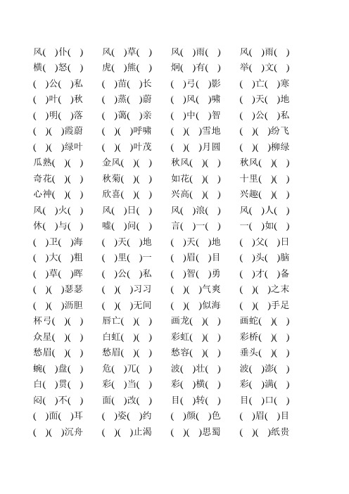 五年级语文下册成语填空练习题大全1