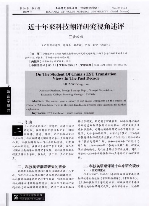 近十年来科技翻译研究视角述评