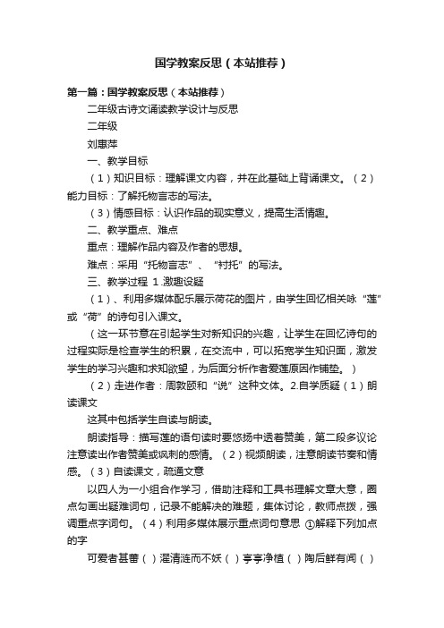 国学教案反思（本站推荐）