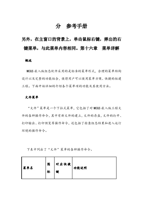 MCGS嵌入版参考手册