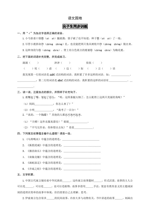 部编人教版三年级语文下册《语文园地二》生字规范书写与尖子生同步训练(含答案)