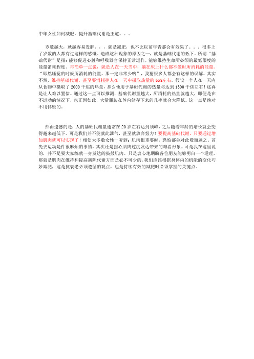 中年女性如何减肥
