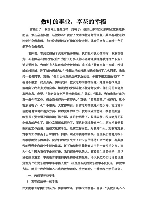 做叶的事业,享花的幸福