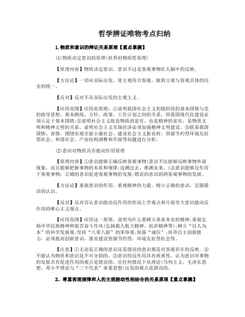 高考哲学辨证唯物考点归纳