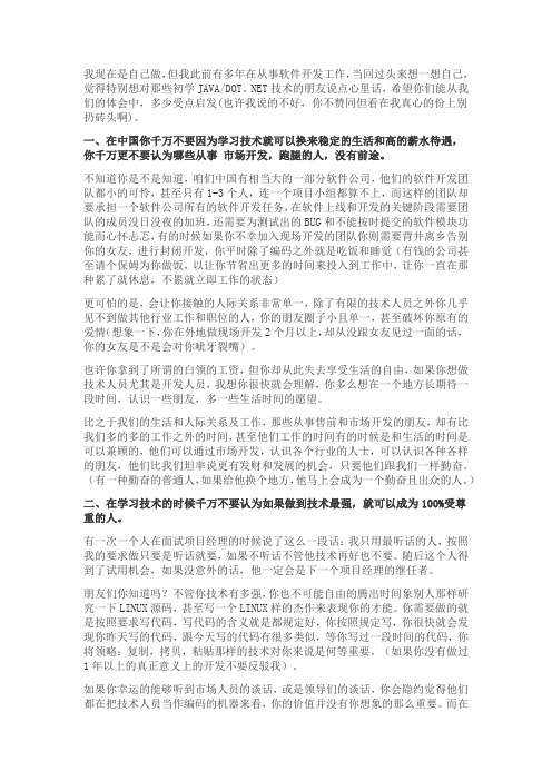 不要一辈子靠技术生存