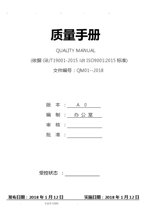 ISO9001_2015质量管理体系全套文件最新版