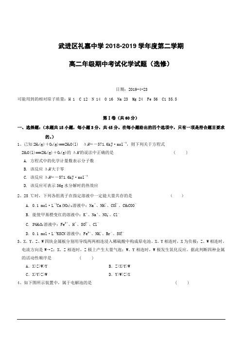 江苏省常州礼嘉中学2018-2019学年高二下学期期中考试化学试卷(附答案)