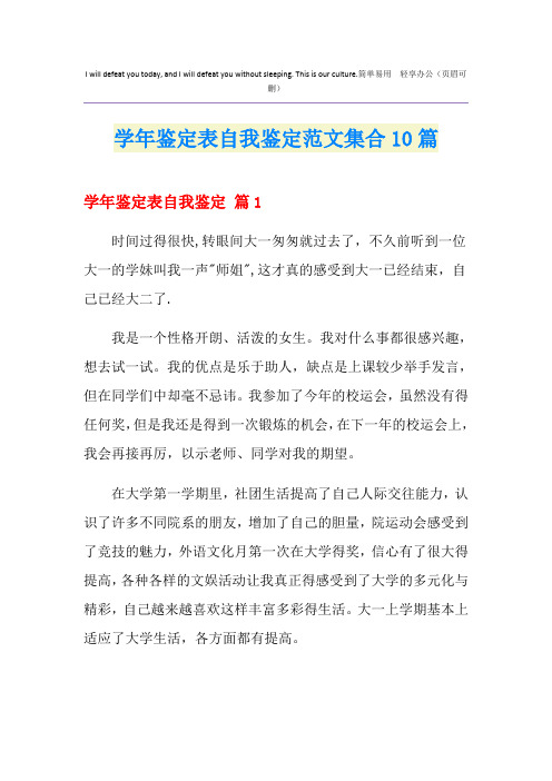 学年鉴定表自我鉴定范文集合10篇