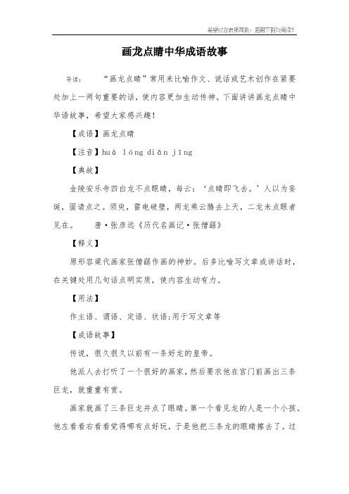 画龙点睛中华成语故事
