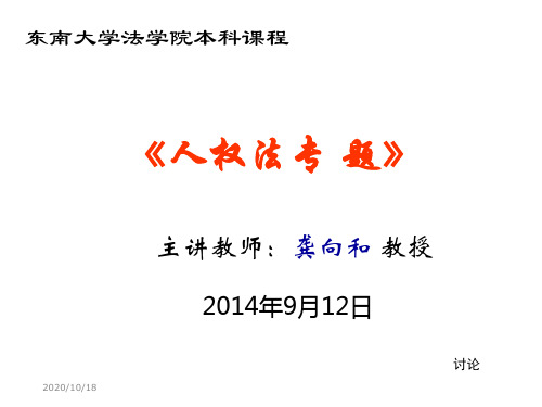 第三讲 受教育权