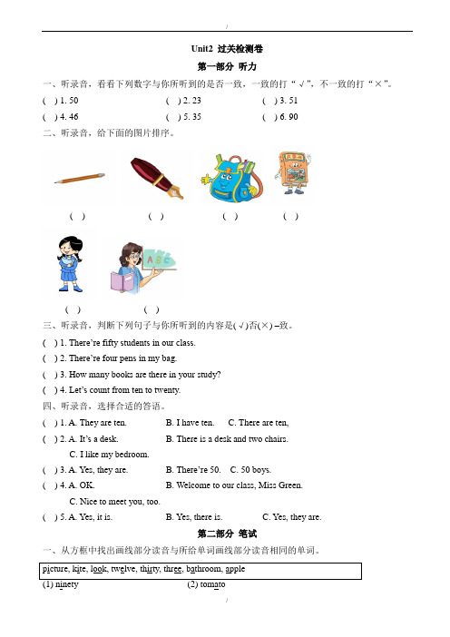 2019-2020学年人教精通版英语四下unit_2《there_are_forty_students_in_our_class》过关检测(已纠错)