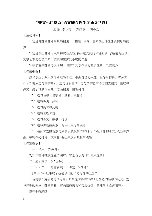 八年级语文导学案莲文化的魅力
