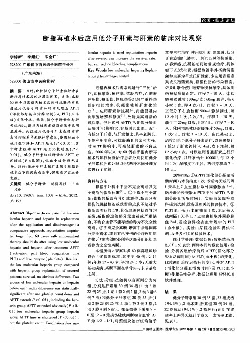 断指再植术后应用低分子肝素与肝素的临床对比观察