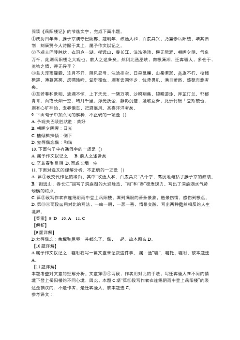 《岳阳楼记》阅读练习与答案(2020天津中考)
