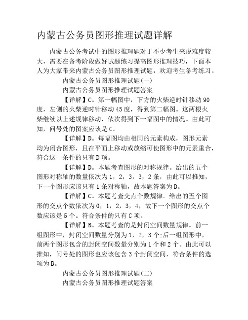 内蒙古公务员图形推理试题详解