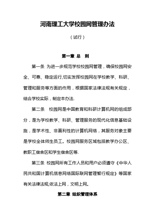 河南理工大学校园网管理办法.doc