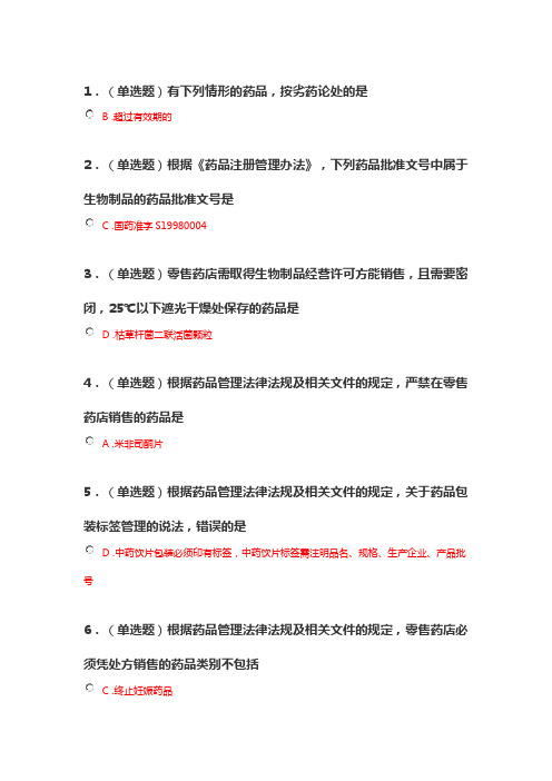2020执业药师继续教育——零售药店经营质量管理案例分析
