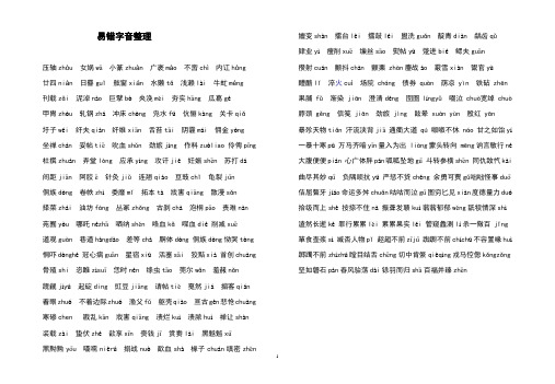 易错字音整理教师版