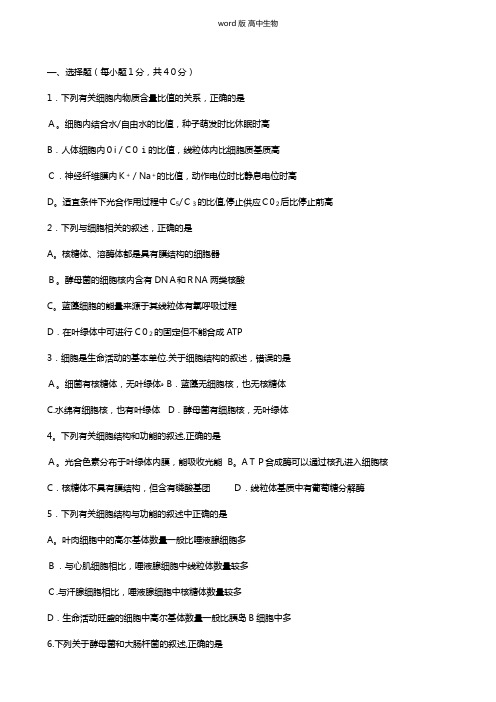 宁夏吴忠中学最新高三上学期第二次月考试题生物