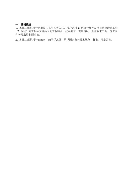 渣土清运施工组织设计