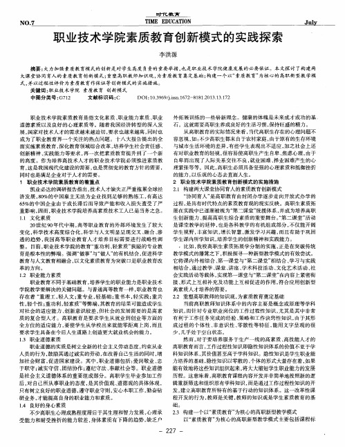 职业技术学院素质教育创新模式的实践探索