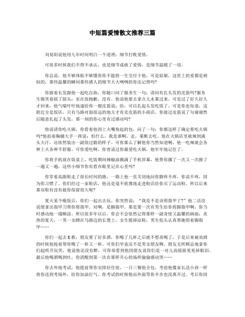 中短篇爱情散文推荐三篇