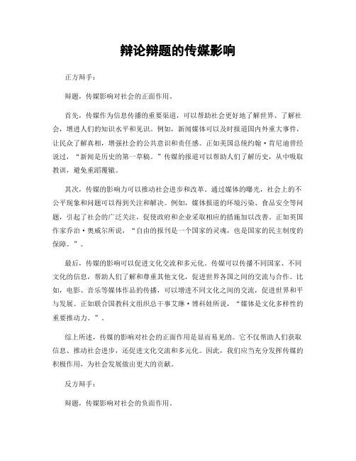 辩论辩题的传媒影响