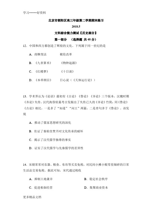 最新北京市朝阳区二模历史试题及答案